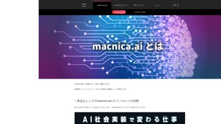 macnica.aiのスクリーンショット
