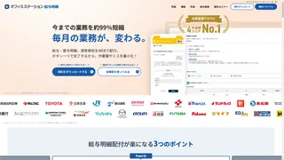オフィスステーションWeb給与明細のスクリーンショット
