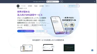 CM SMS配信のスクリーンショット