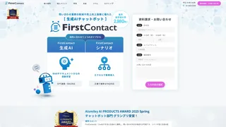 FirstContactのスクリーンショット