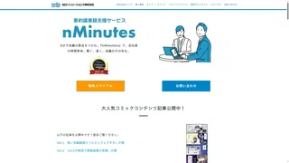 nMinutesのスクリーンショット