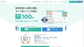 レコルのスクリーンショット