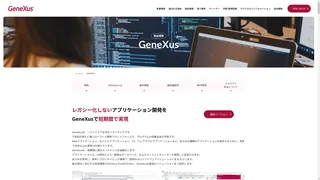GeneXusのスクリーンショット