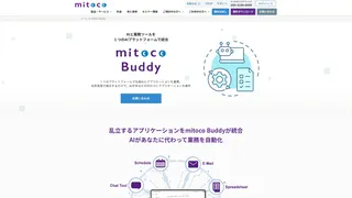 mitoco Buddy（MCP対応AIプラットフォーム）のスクリーンショット