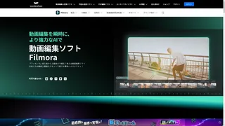 Filmoraのスクリーンショット