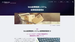 経費精算幕僚Ⅲのスクリーンショット