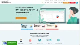 ServiceDesk Plusのスクリーンショット