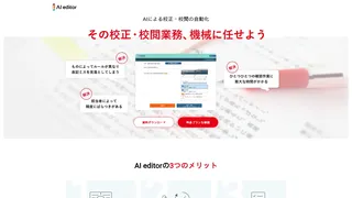 AI editorのスクリーンショット