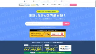 Xserver Domainのスクリーンショット