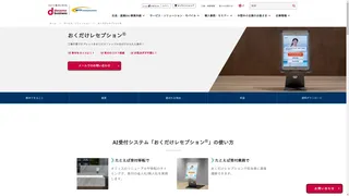 おくだけレセプションのスクリーンショット