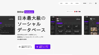 BitStar Databaseのスクリーンショット