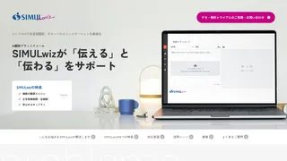 SimulWizのスクリーンショット