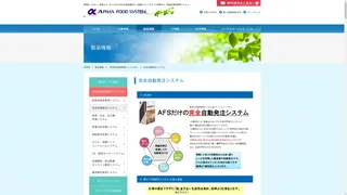 完全自動発注システムのスクリーンショット