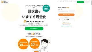 ペイトナーファクタリングのスクリーンショット