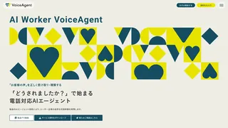 AI Worker VoiceAgent（電話対応AIエージェント）のスクリーンショット