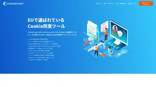 CookieFirstのスクリーンショット