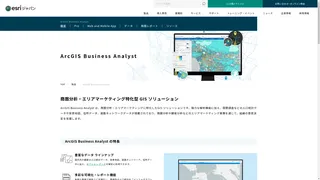 ArcGIS Business Analystのスクリーンショット