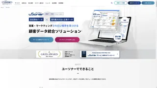 顧客データ統合ソリューションのスクリーンショット