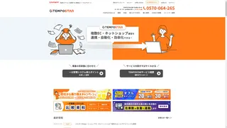 TEMPOSTARのスクリーンショット