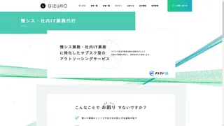 ヘルプデスク・社内SE代行のスクリーンショット