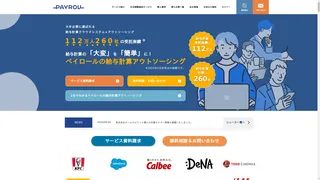 ペイロールのスクリーンショット