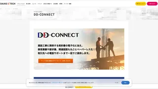 DD-CONNECTのスクリーンショット