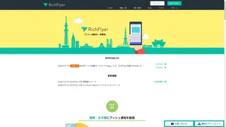 RichFlyerのスクリーンショット