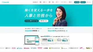 SmartHR労務管理のスクリーンショット