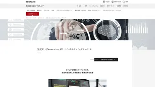 生成AI（Generative AI）コンサルティングサービスのスクリーンショット