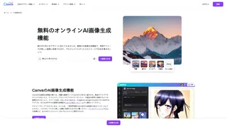 Canva AIç»åçæã®ã¹ã¯ãªãŒã³ã·ã§ãã