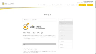 アイジェント・レコメンダーのスクリーンショット