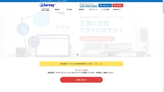 e-Survey+のスクリーンショット