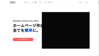ジンドゥー（Jimdo）のスクリーンショット