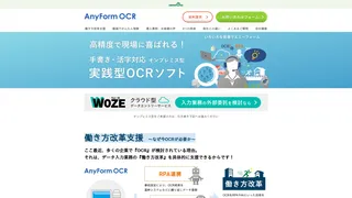AnyFormOCRのスクリーンショット