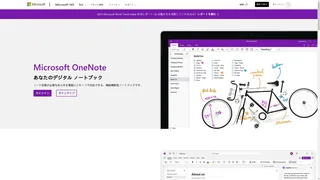 OneNoteのスクリーンショット
