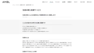 生成AI導入支援サービスのスクリーンショット