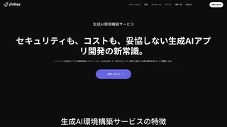生成AI環境構築サービスのスクリーンショット