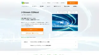 J-Stream CDNextのスクリーンショット