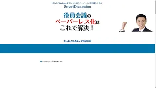 SmartDiscussionのスクリーンショット