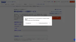 標的型攻撃メール訓練サービスのスクリーンショット