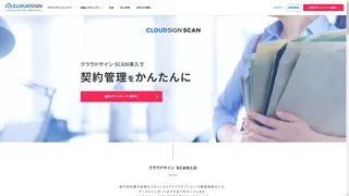 クラウドサインSCANのスクリーンショット