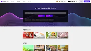AI素材.comのスクリーンショット