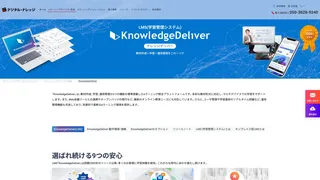 KnowledgeDeliverのスクリーンショット
