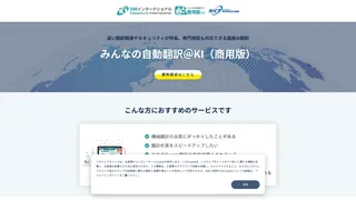 みんなの自動翻訳@KI（商用版）のスクリーンショット