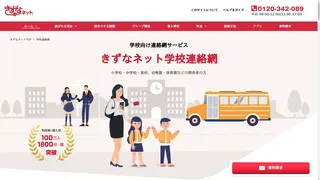きずなネット学校連絡網のスクリーンショット