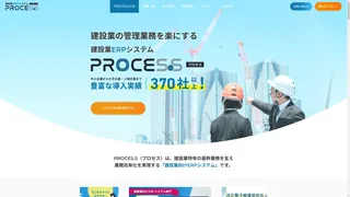 建設業ERPシステムPROCES.S（プロセス）のスクリーンショット