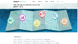 APIサービスのスクリーンショット