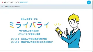 ミライバライのスクリーンショット