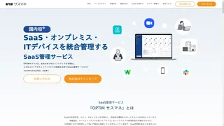 OPTiM サスマネのスクリーンショット