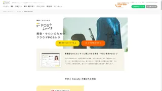 POS+ beauty（美容・サロン向け）のスクリーンショット